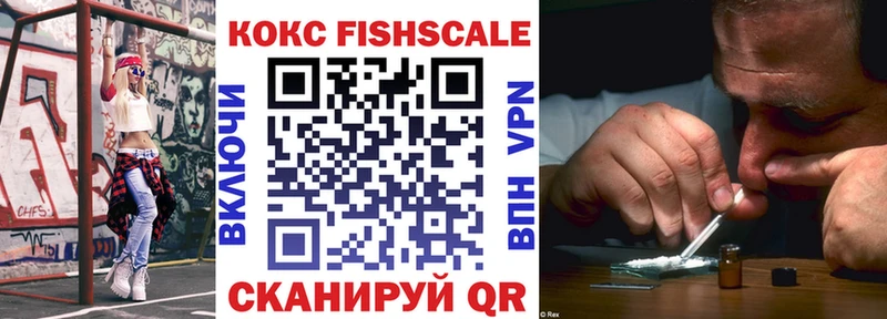 КОКАИН FishScale  цена наркотик  Карабаш 